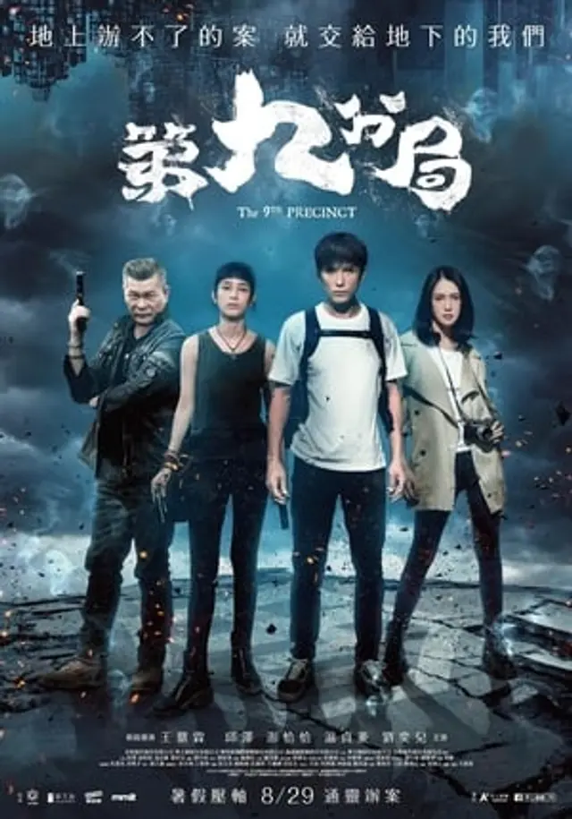 The 9th Precinct (2019) Subtitle Indonesia