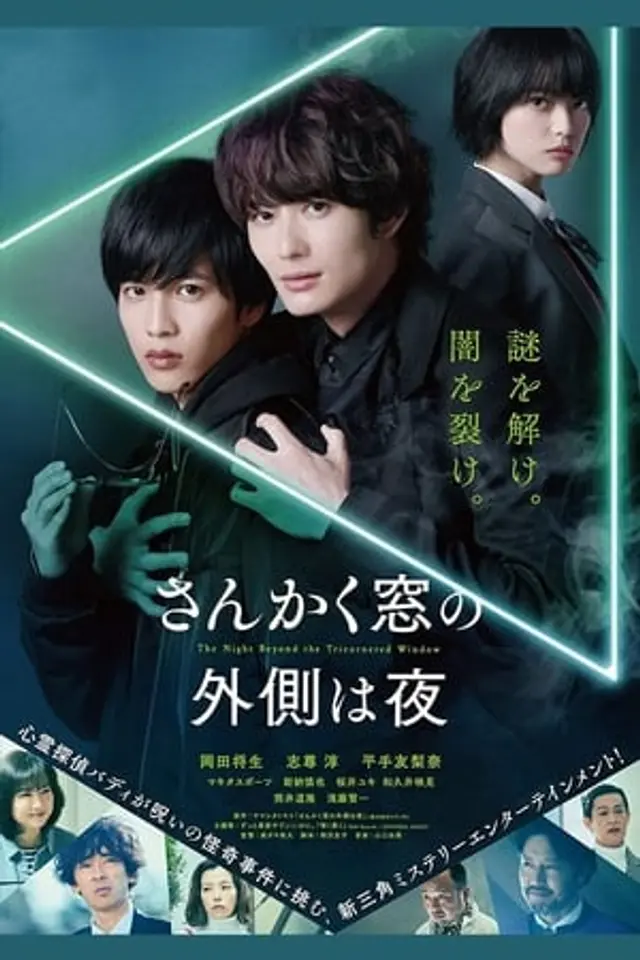 Sankaku Mado no Sotogawa wa Yoru (2021) Subtitle Indonesia