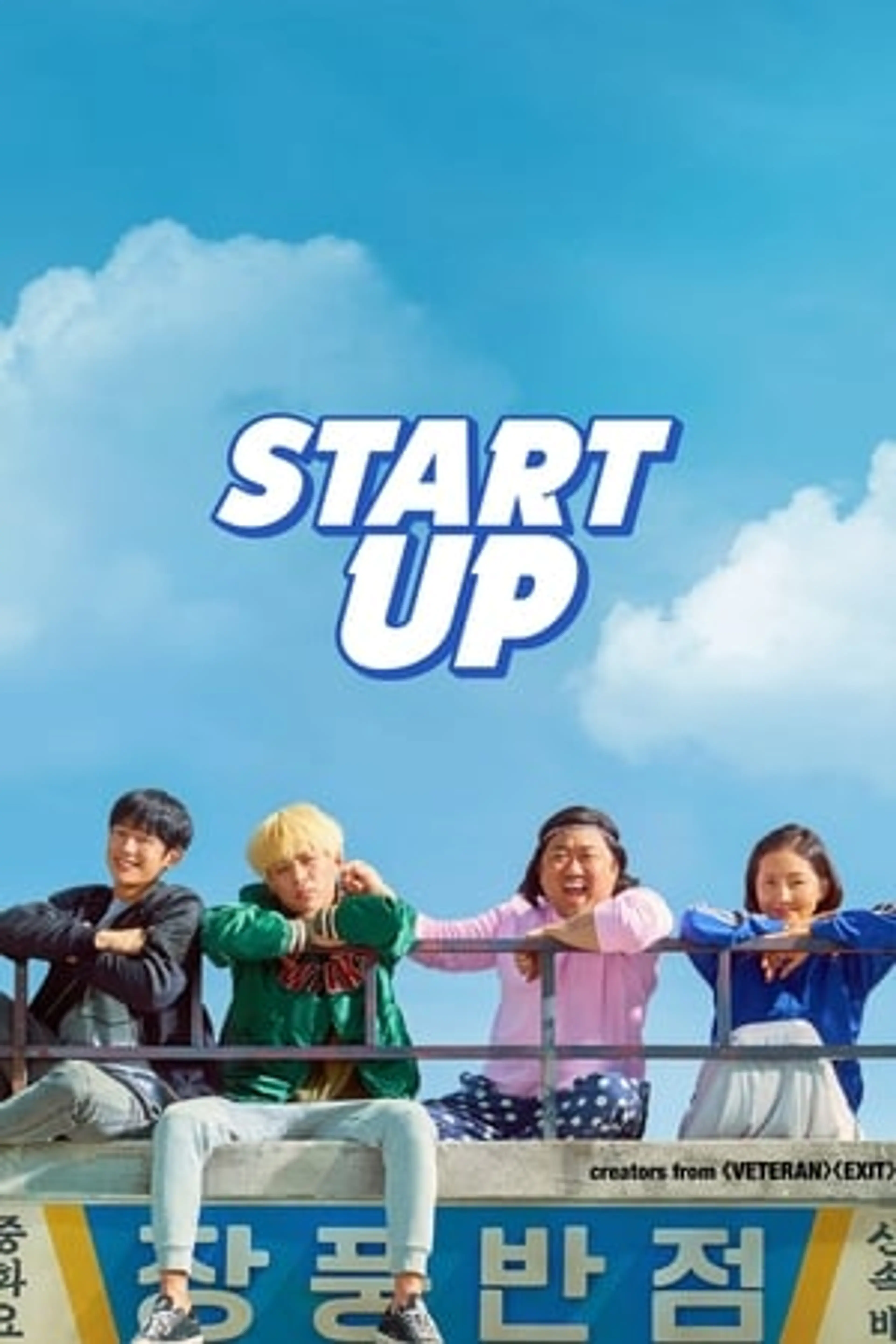 Start-Up  (2019)