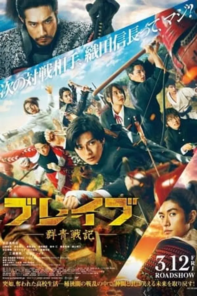 Brave: Gunjou Senki (2021) Subtitle Indonesia