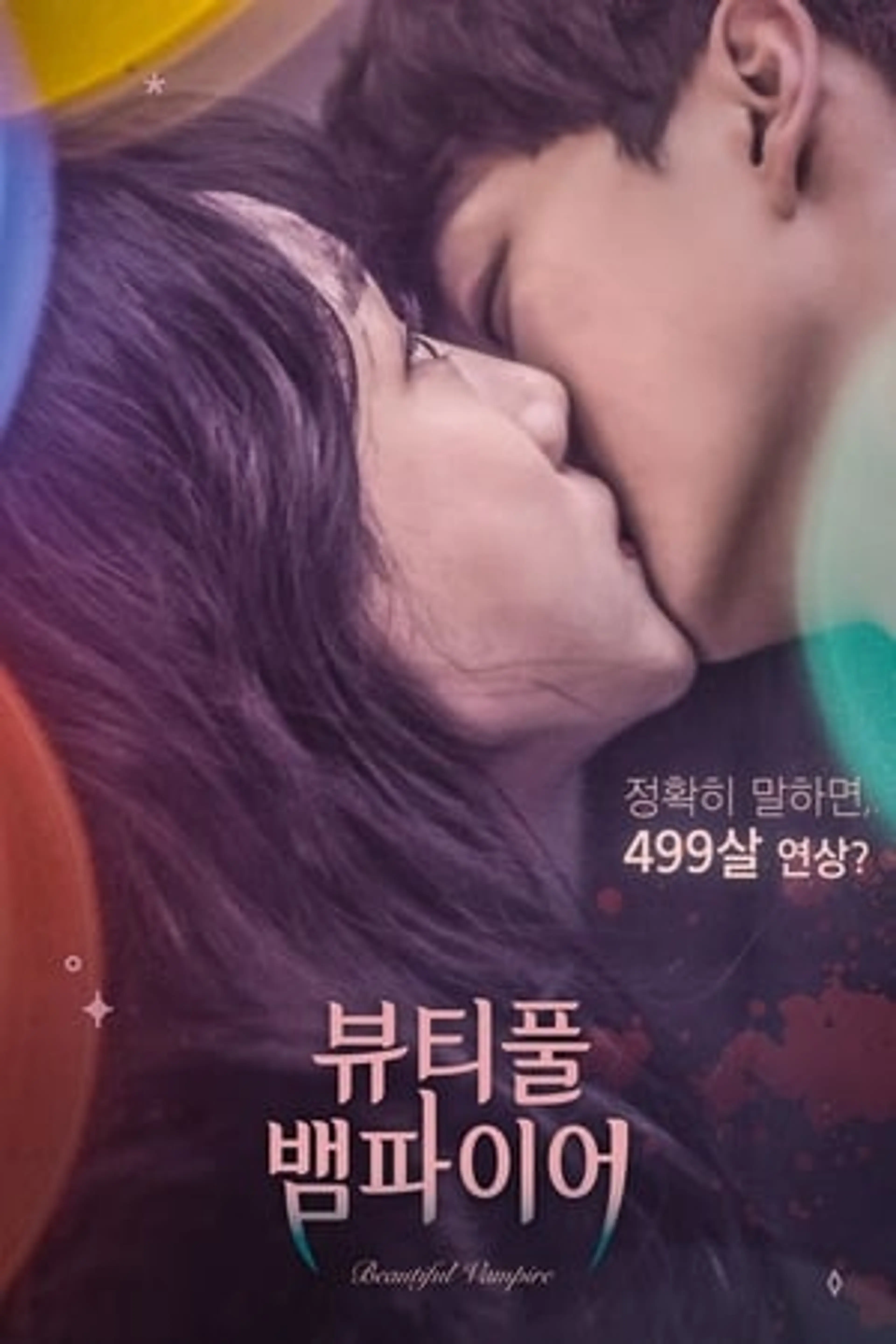 Beautiful Vampire  (2018)