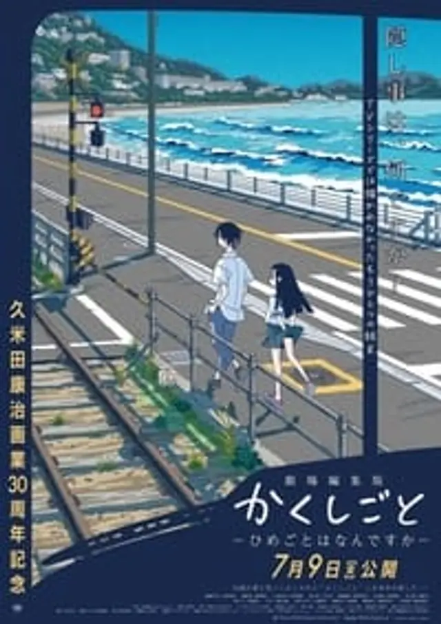 Kakushigoto Movie (2021) Subtitle Indonesia