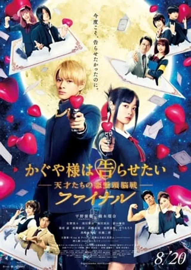 Kaguya-sama: Love is War Final (2021) Subtitle Indonesia