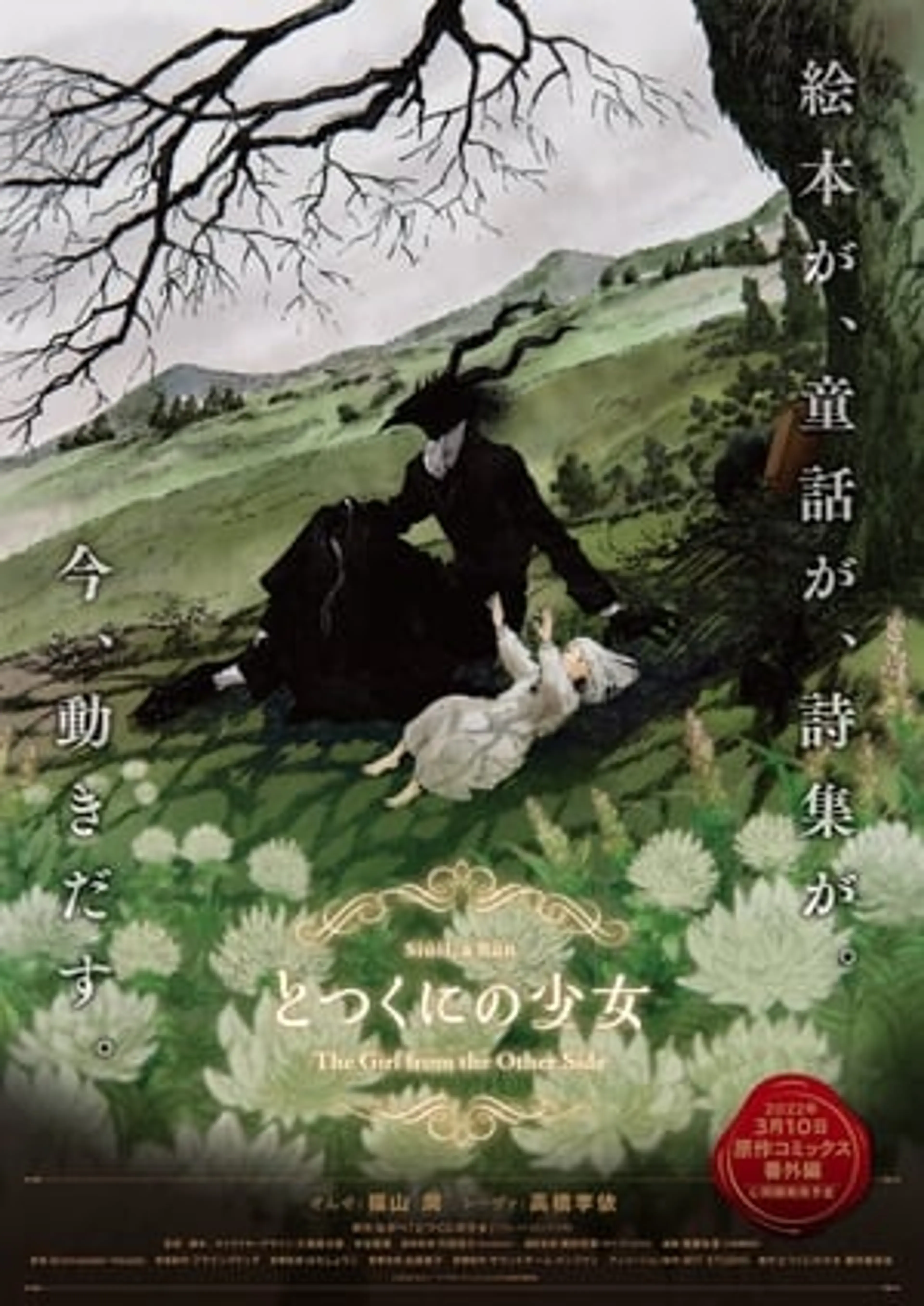Totsukuni no Shoujo  (2022)