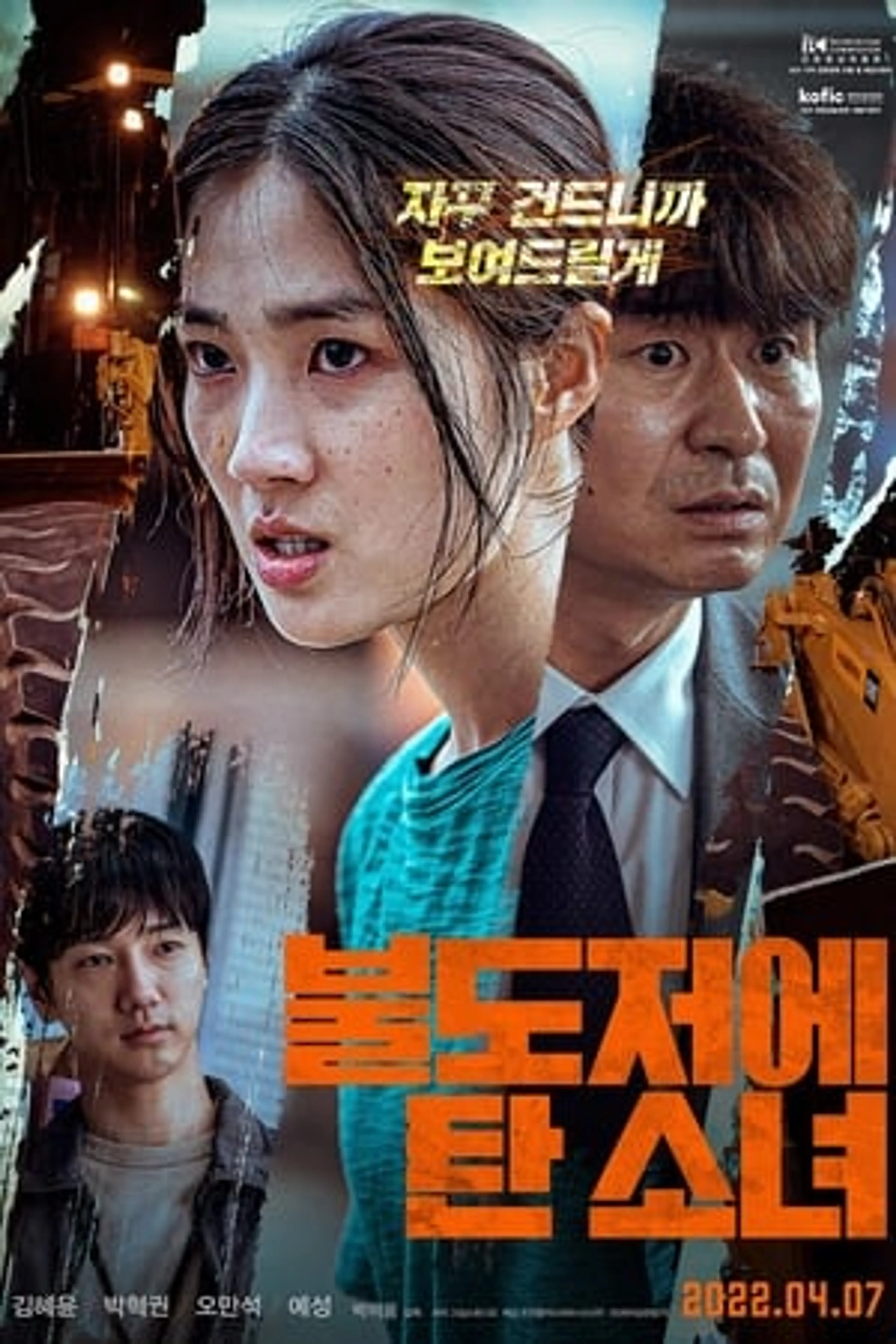 The Girl on a Bulldozer  (2022)
