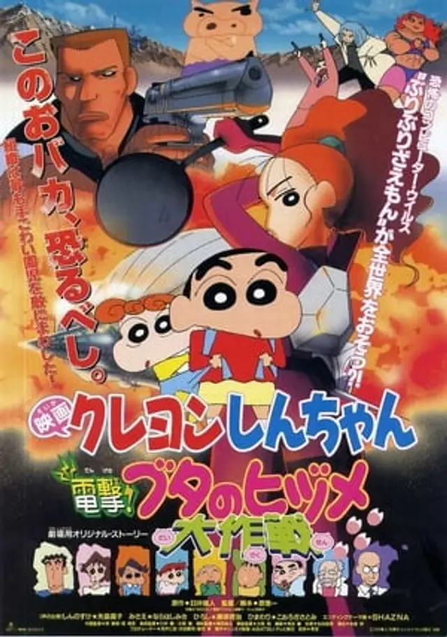 Crayon Shin-chan Movie 06: Dengeki! Buta no Hizume Daisakusen (1998) Subtitle Indonesia