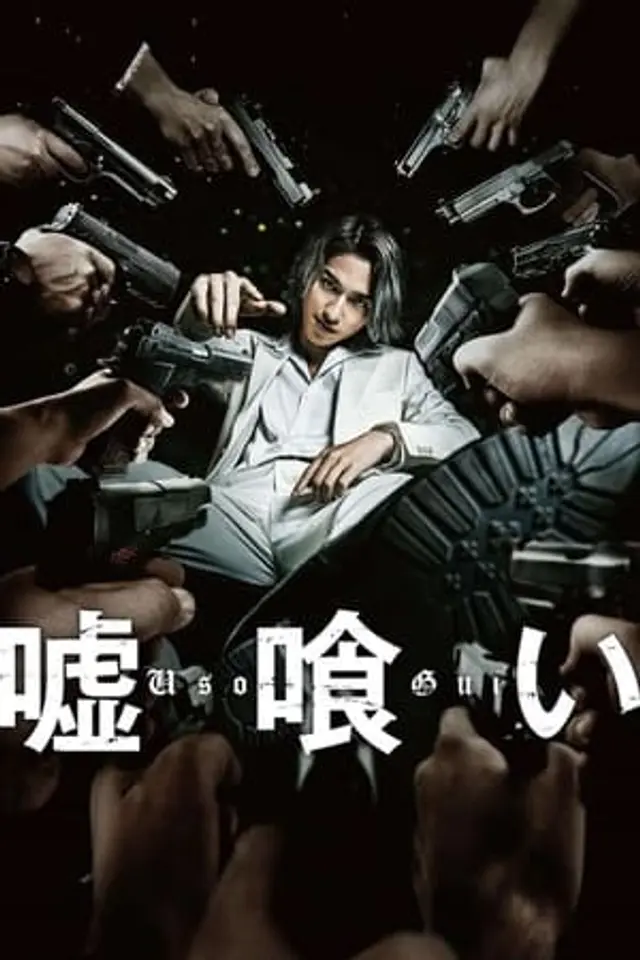 Usogui (2022) Subtitle Indonesia