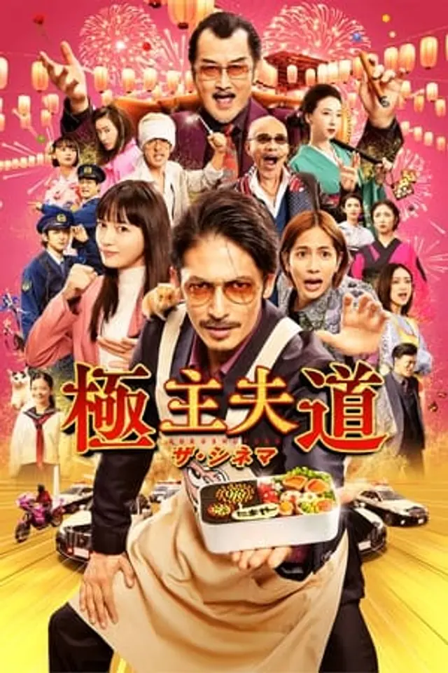 The Way of the Househusband: The Movie (2022) Subtitle Indonesia