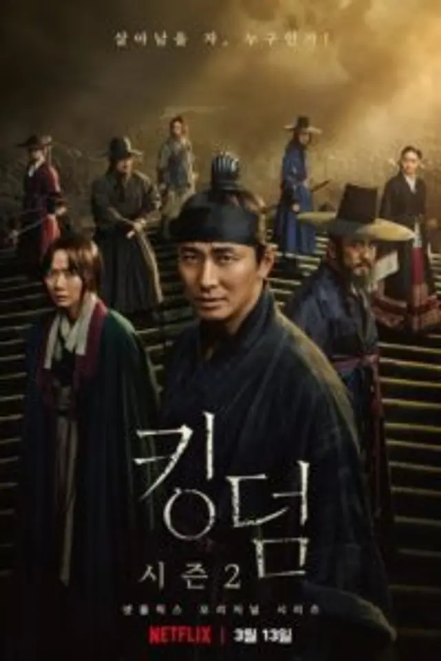 Kingdom Season 2 (2020) Episode 1-6 End
