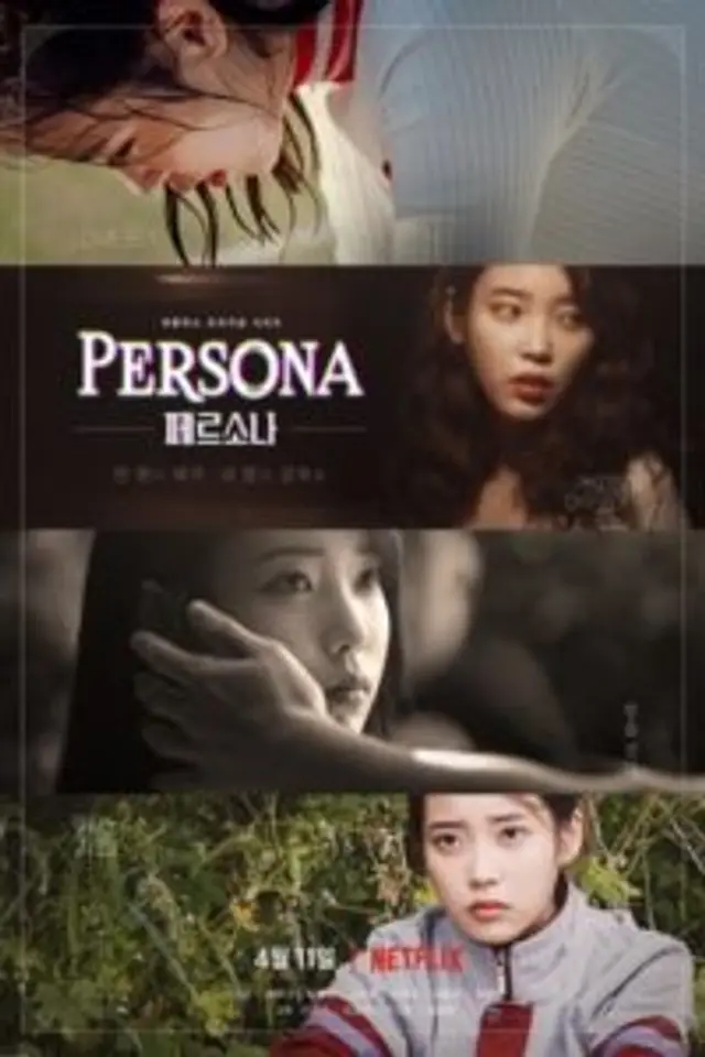 Persona (2019) Episode 1-4 End