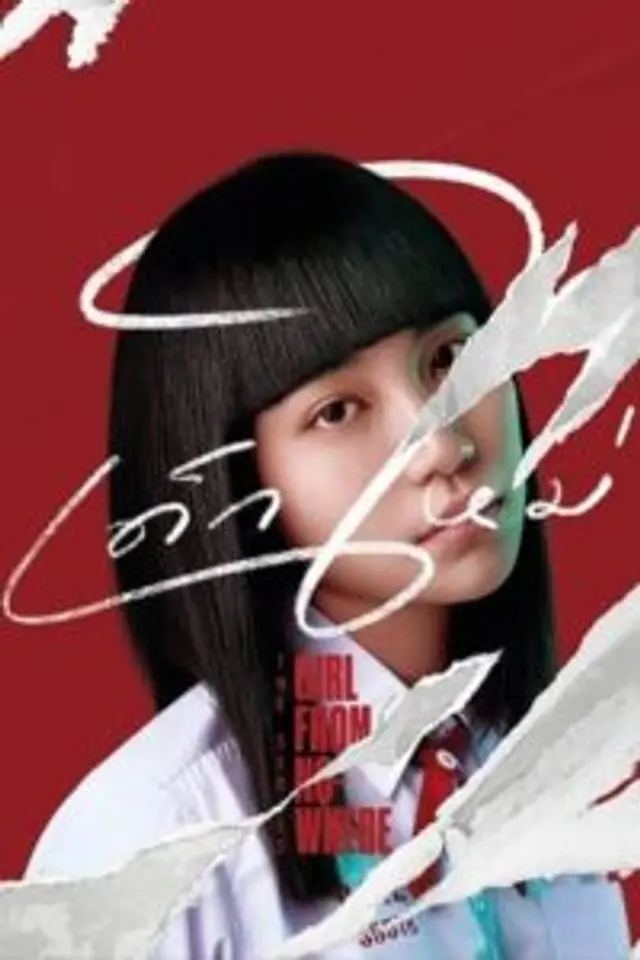 Girl from Nowhere (2018) Episode 01-13 End