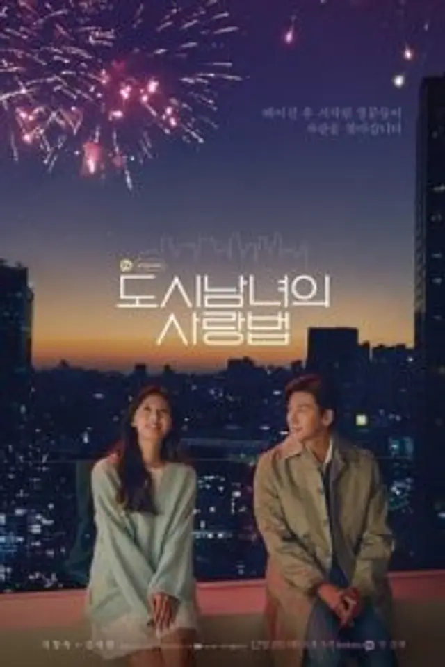 Lovestruck in the City (2020) Episode 01-17 End