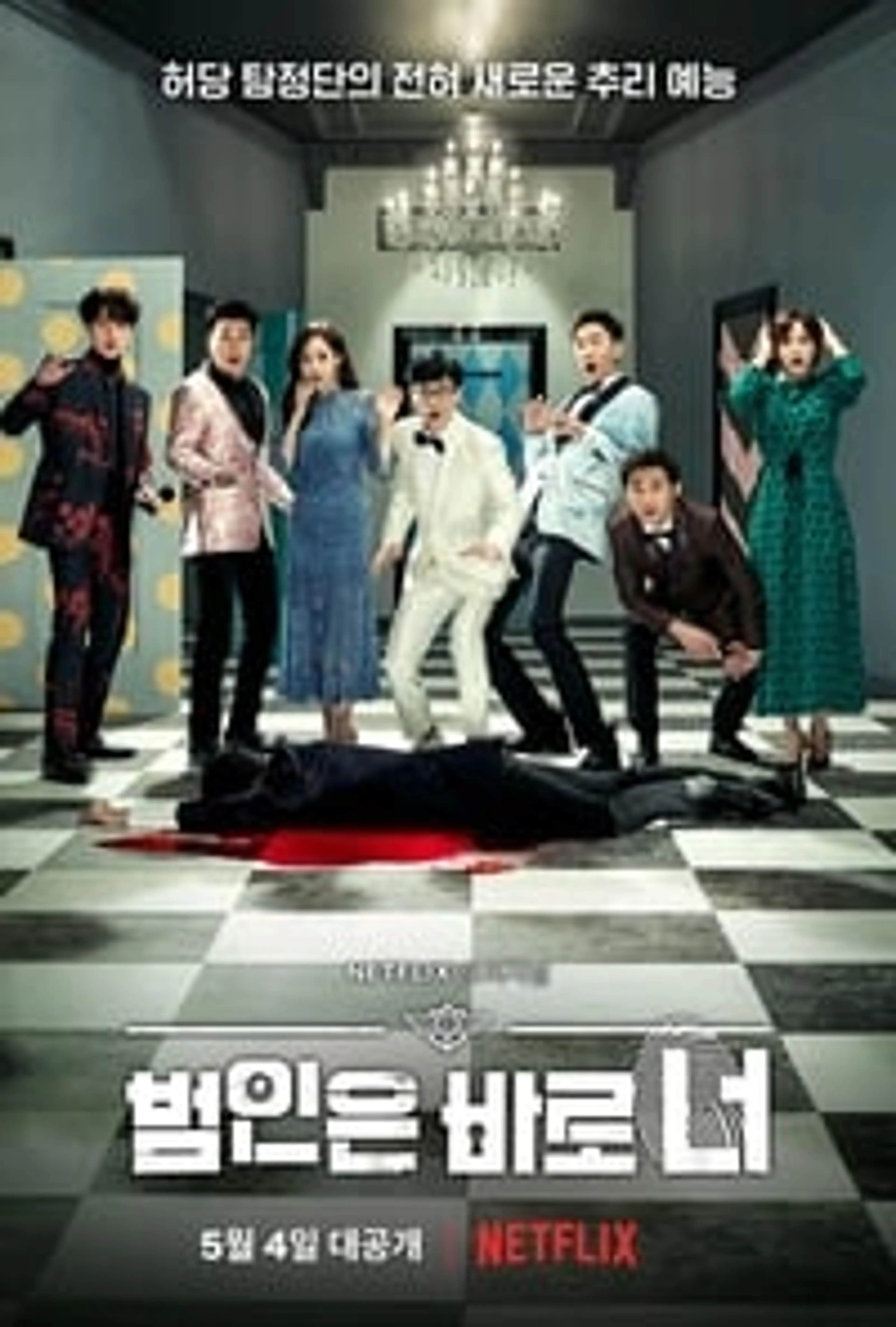 Busted! (2018) Episode 01-10 End