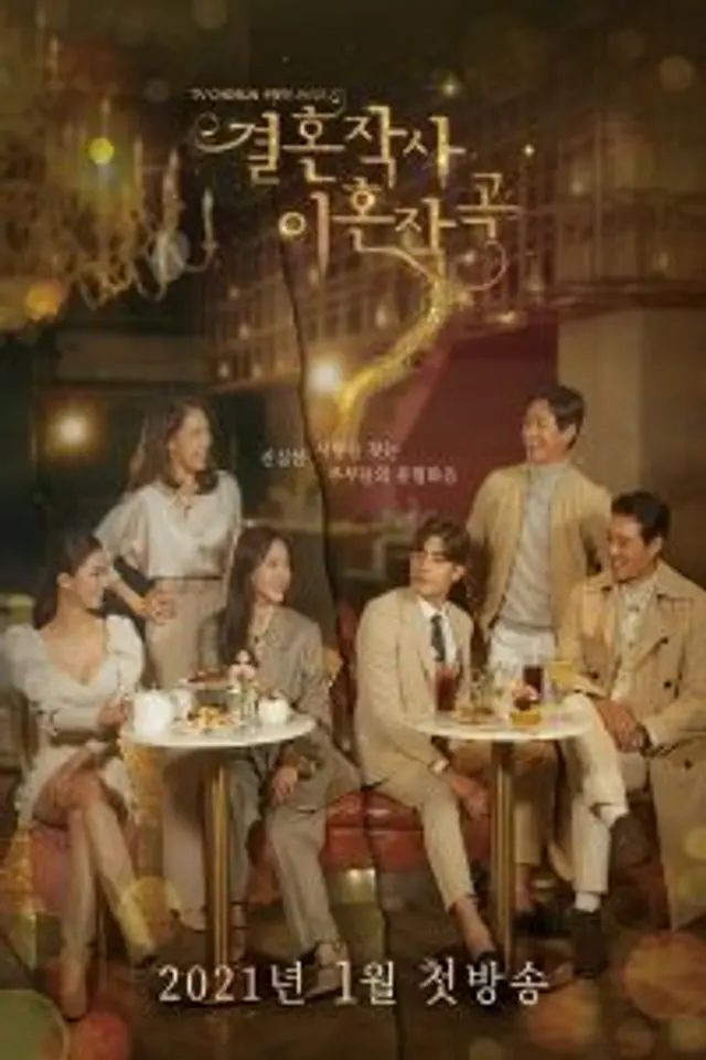 Love (ft. Marriage & Divorce) (2021) Episode 01-16 End