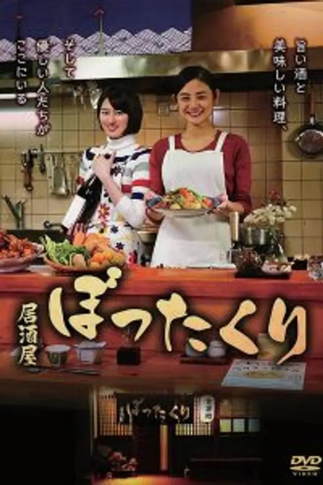 Izakaya Bottakuri (2020) Episode 01-11 End