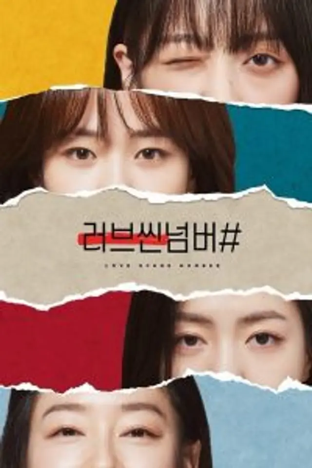 Love Scene Number (2021) Episode 01-08 End