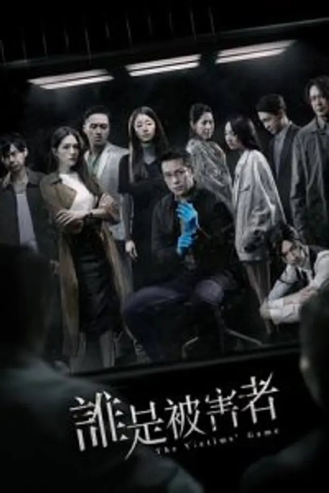 The Victims’ Game (2020) Episode 01-08 End