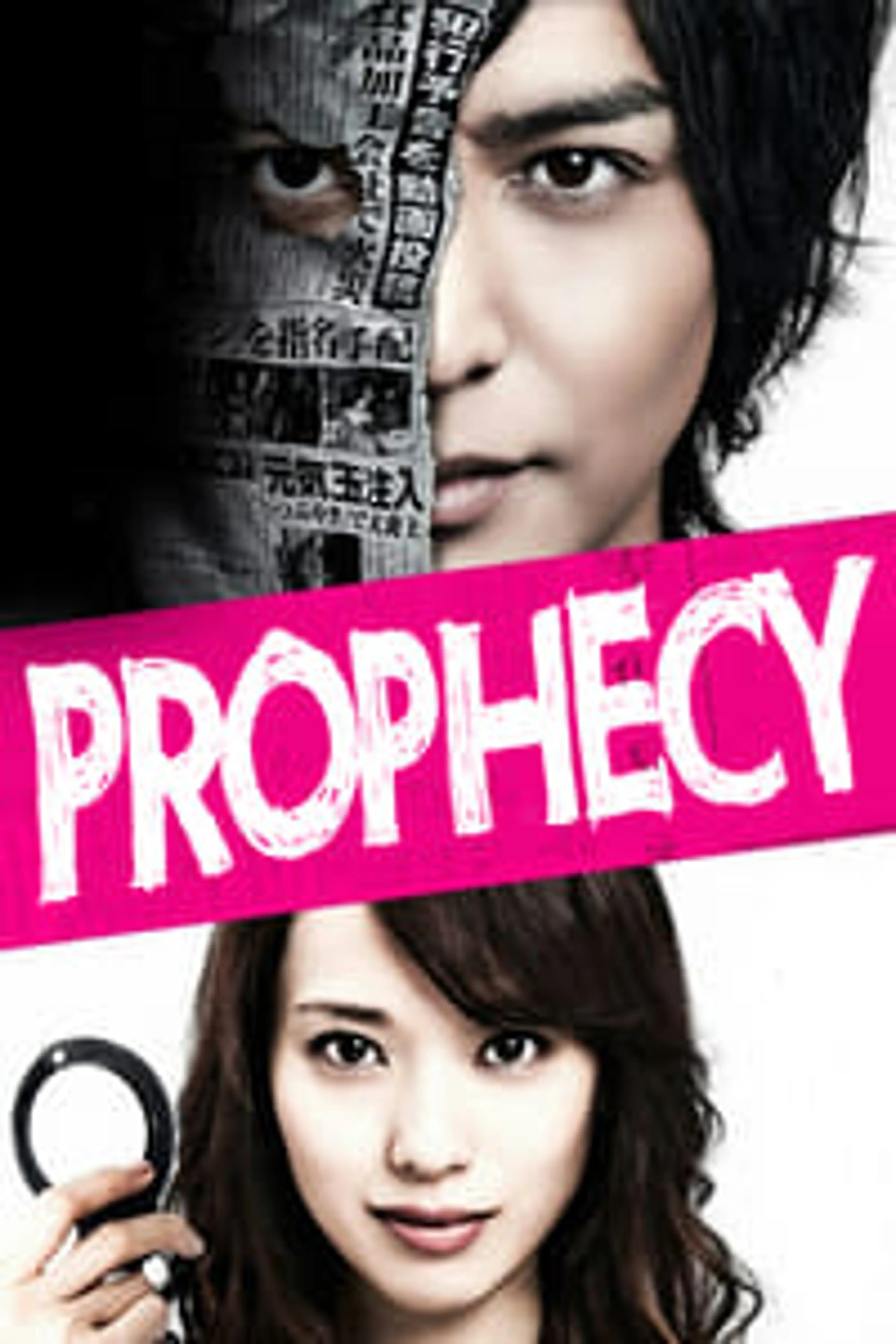 Prophecy  (2015)