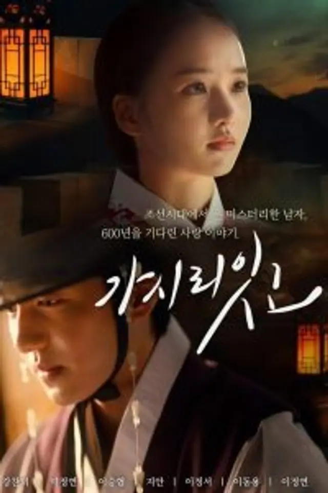 Must You Go? (2021) Episode 01-08 End