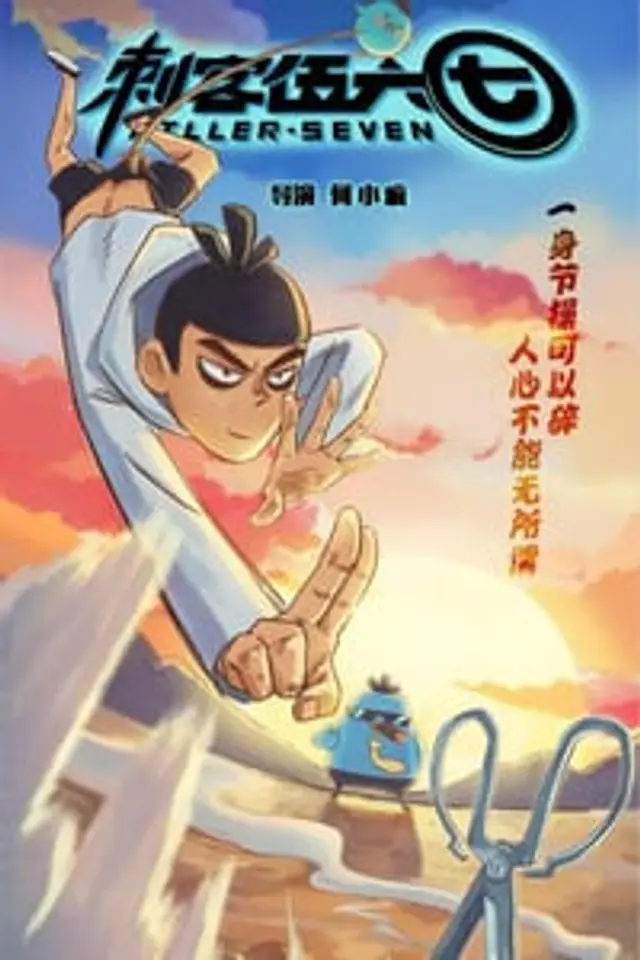 Scissor Seven (2018) Episode 01-10 End