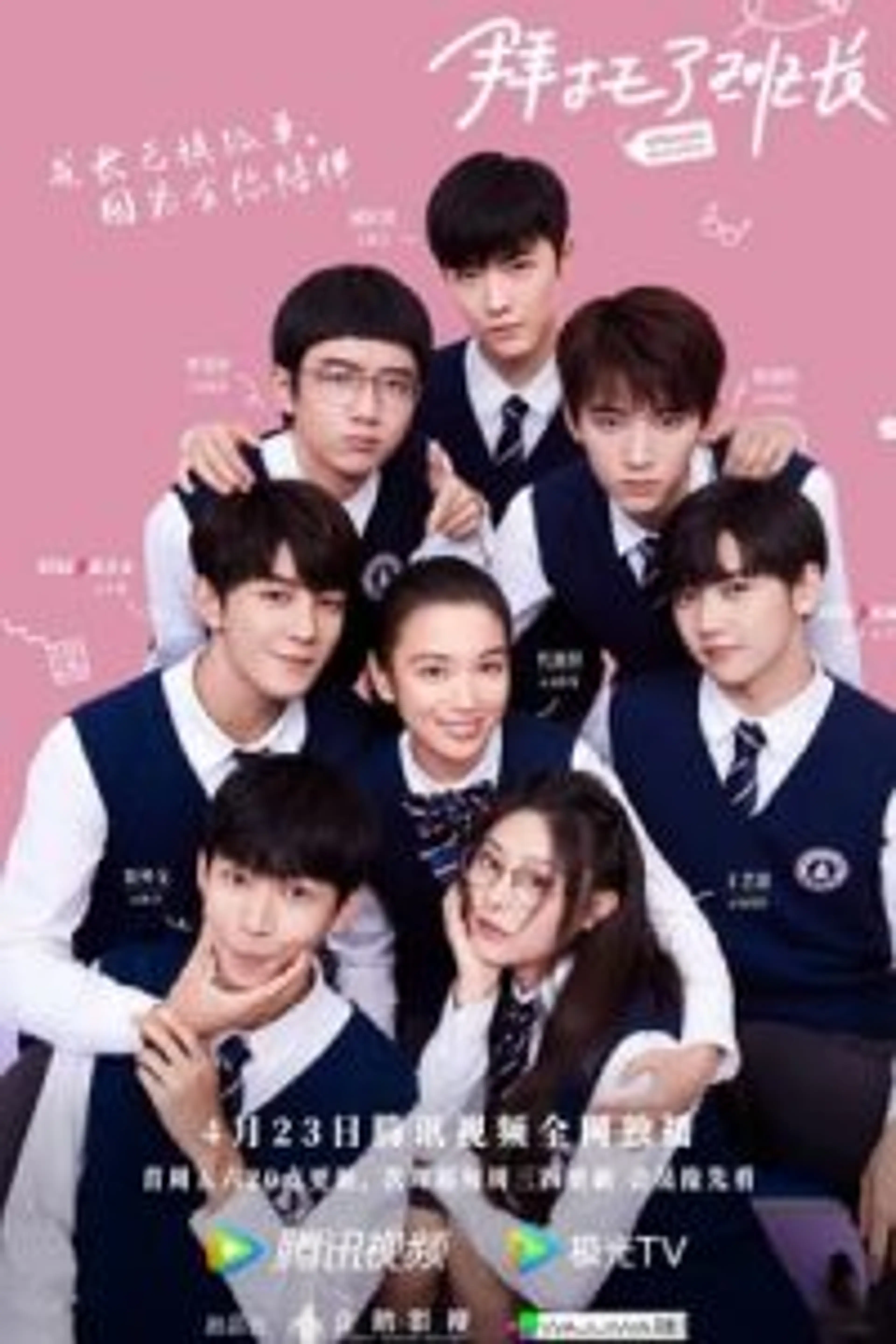 Please Classmate (2021) Episode 01-24 End