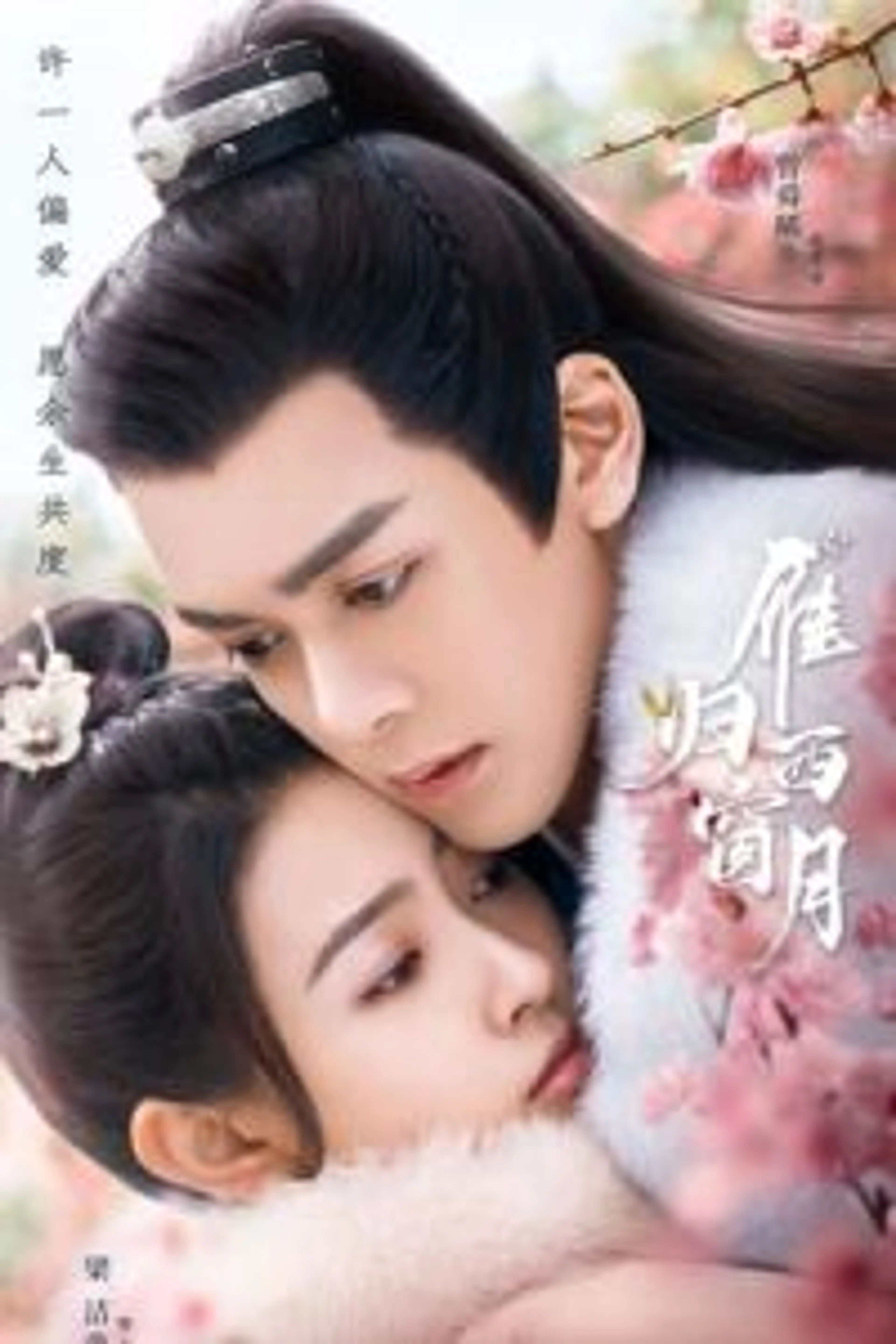 Time Flies and You Are Here (2021) Episode 01-32 End