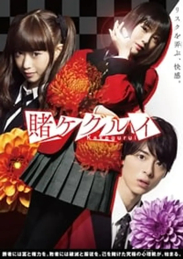 Kakegurui (2018) Episode 01-10 End