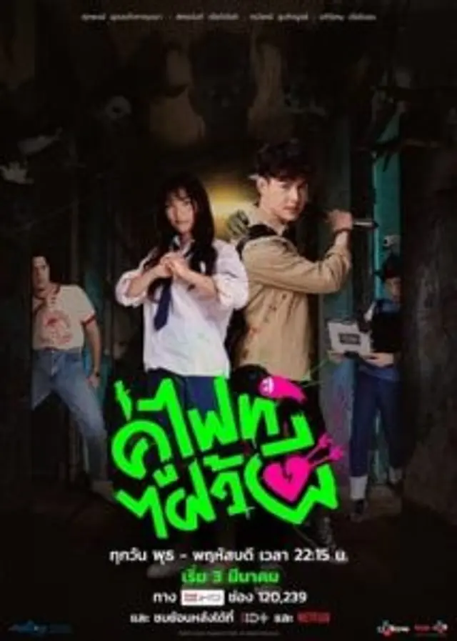 Let’s Fight Ghost (2021) Episode 01-16 End