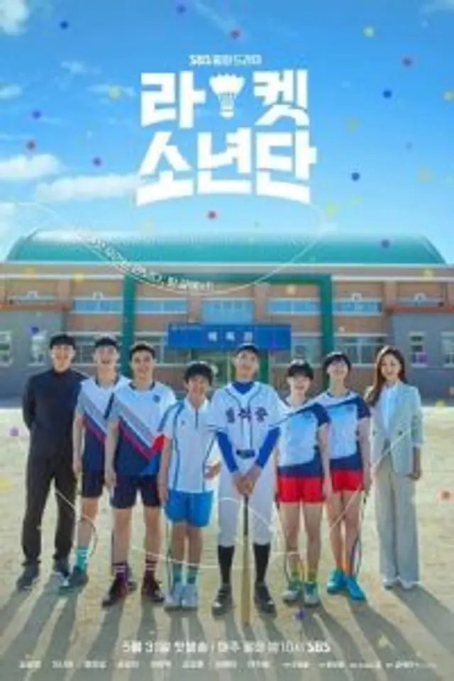 Racket Boys (2021) Episode 01-16 End