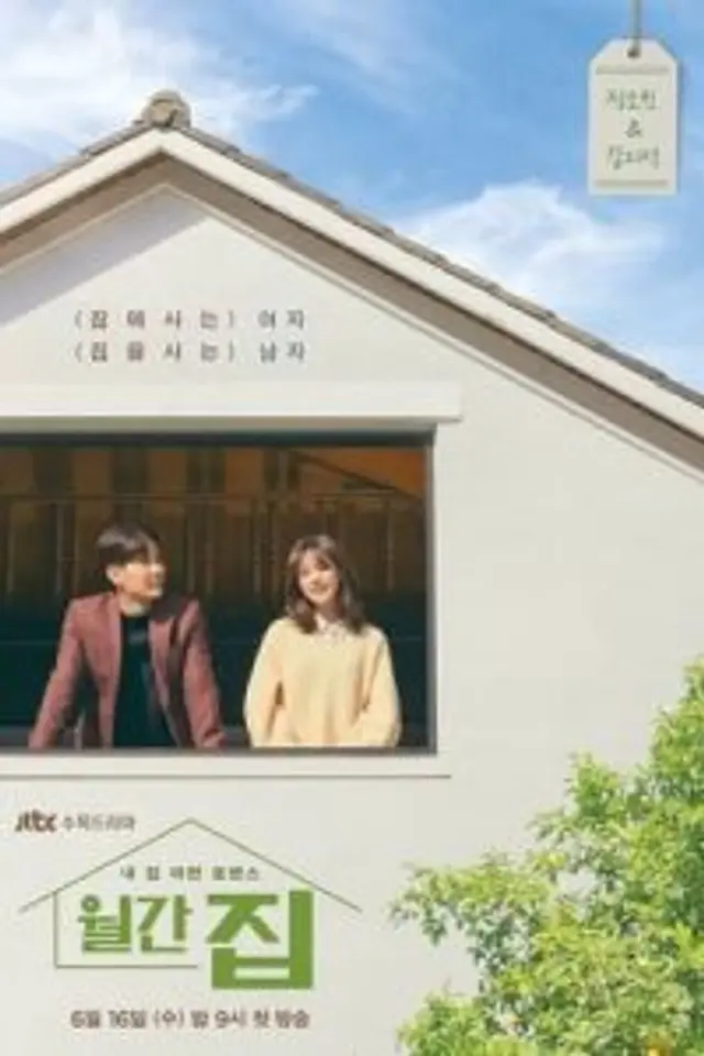Monthly Magazine Home (2021) Episode 01-16 End