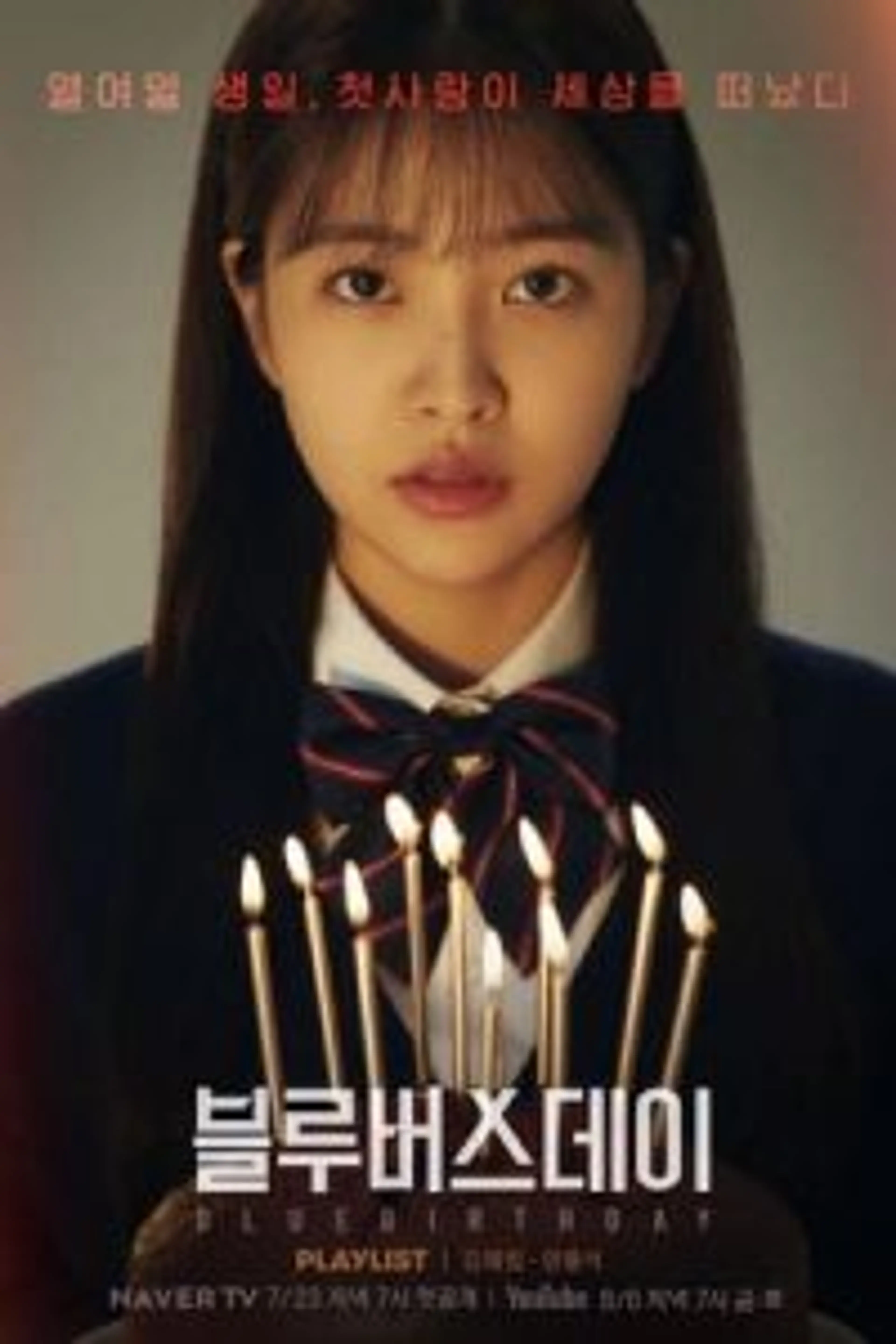 Blue Birthday (2021) Episode 01-16 End