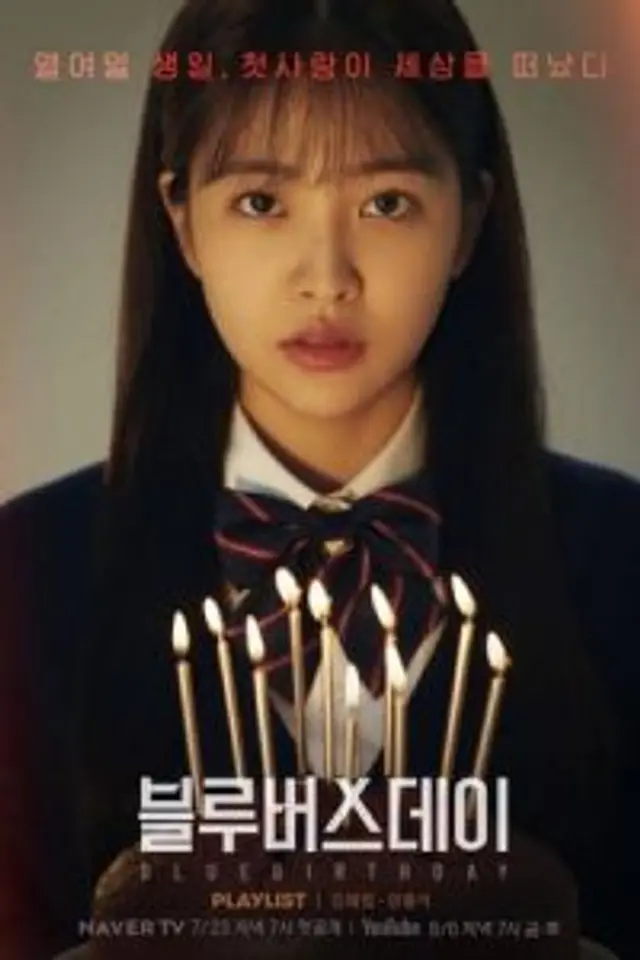 Blue Birthday (2021) Episode 01-16 End