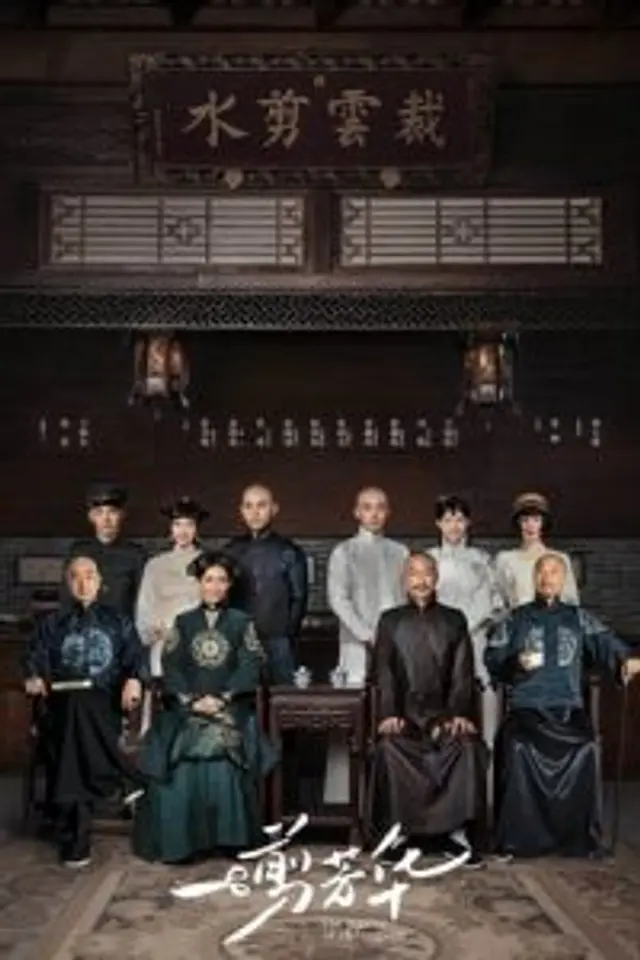The Master of Cheongsam (2021) Episode 01-40 End