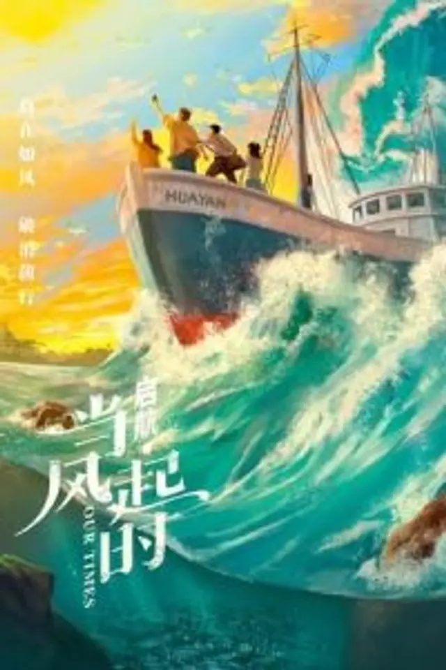 Our Times (2021) Episode 01-36 End