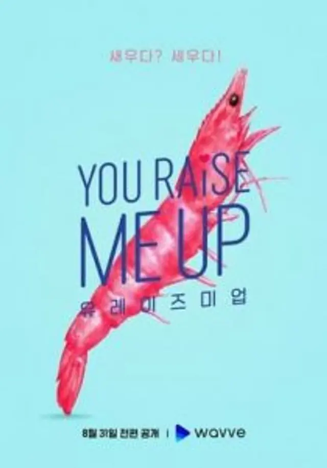 You Raise Me Up (2021) Episode 01-08 End