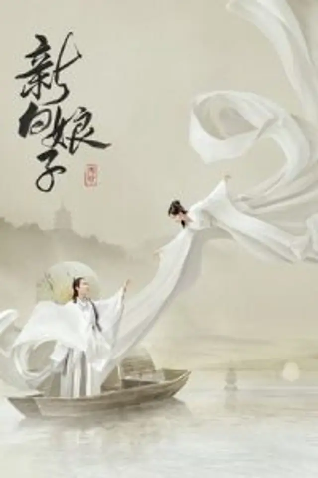 The Legend of White Snake (2019) Episode 01-36 End