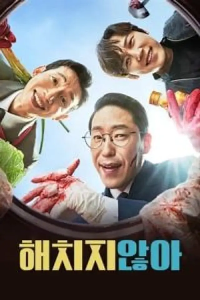 We Don’t Bite: Villains in the Countryside (2021) Episode 01-11 End
