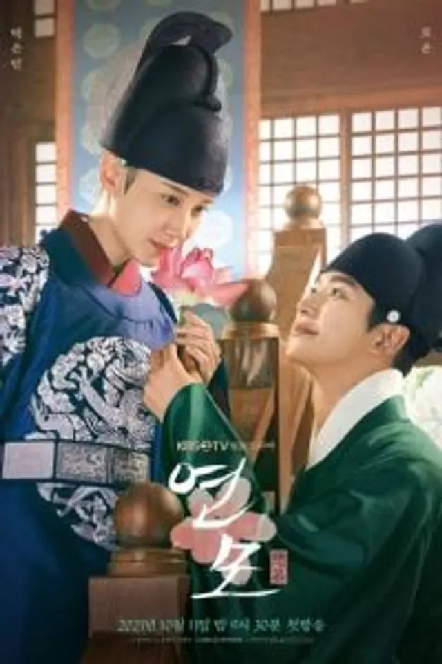 The King’s Affection (2021) Episode 01-20 End