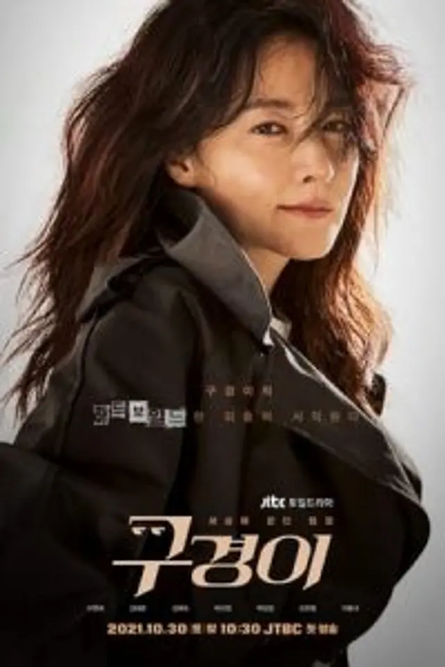 Inspector Koo (2021) Episode 01-12 End
