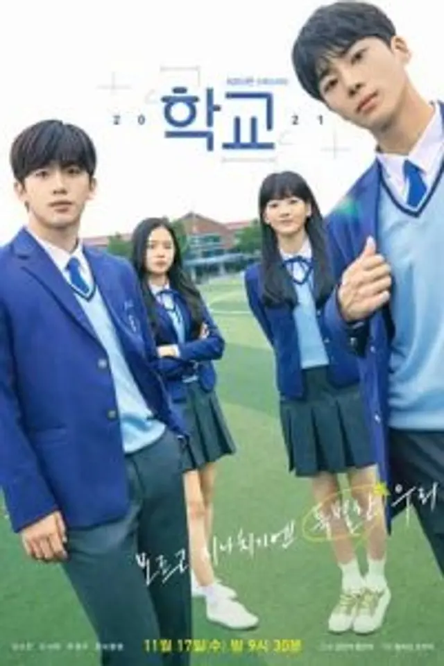 School 2021 (2021) Episode 01-16 End