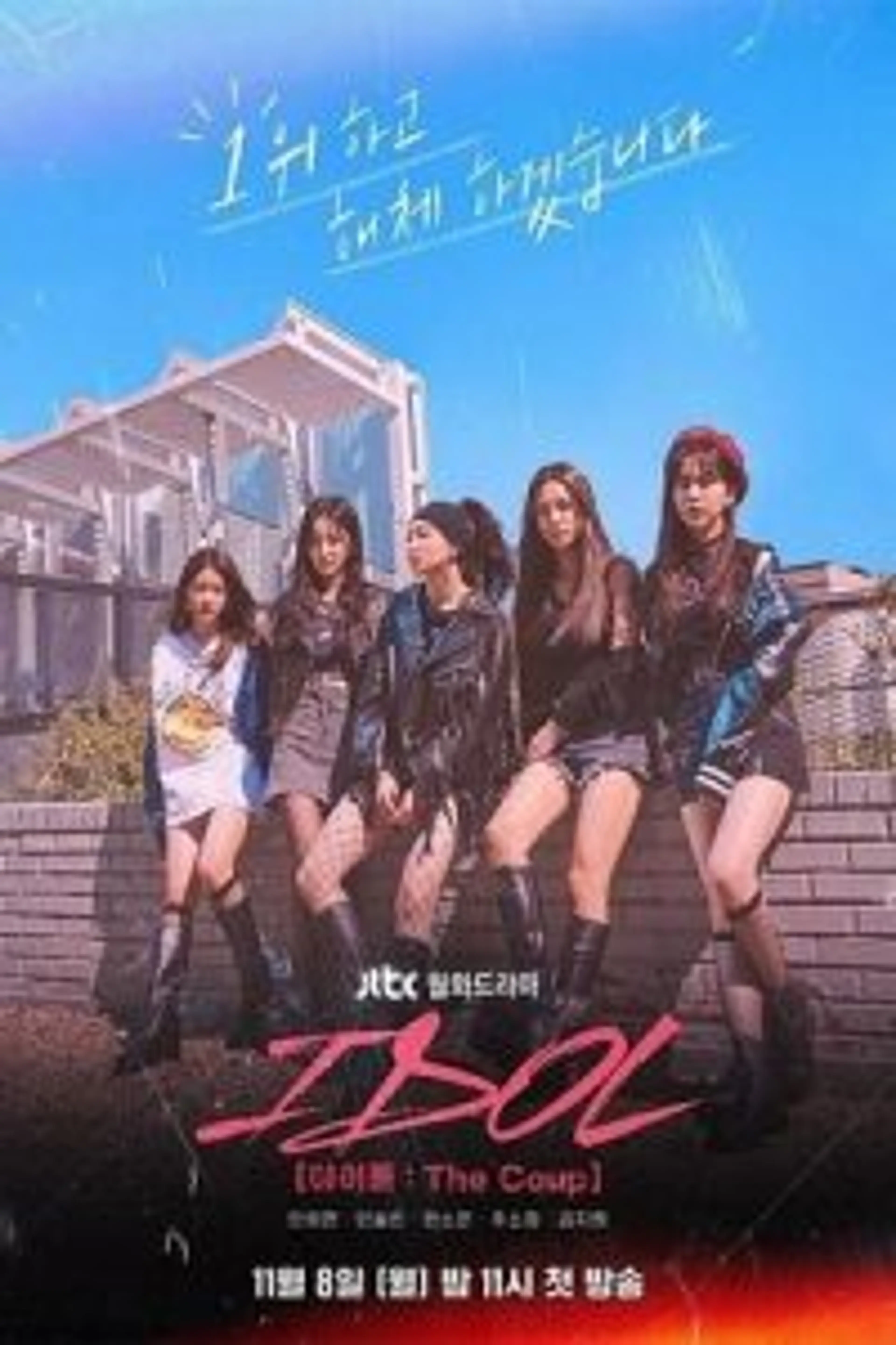 IDOL: The Coup (2021) Episode 01-12 End