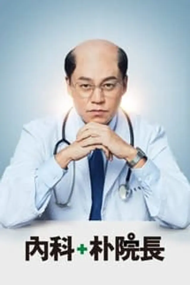 Dr. Park’s Clinic (2022) Episode 01-12 End
