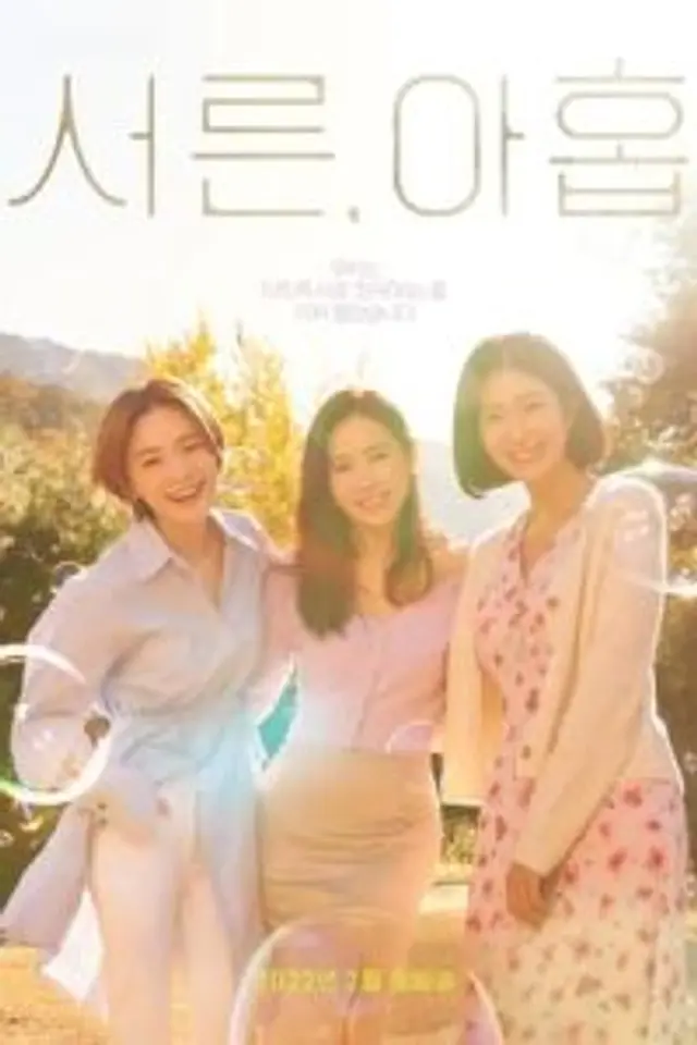 Thirty-Nine (2022) Episode 01-12 End