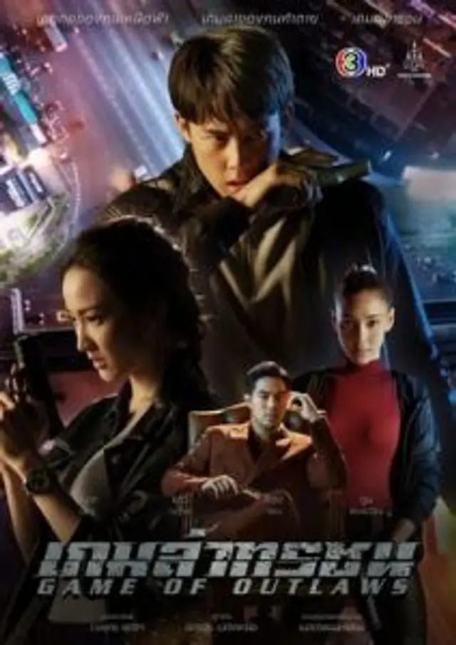 Game of Outlaws (2021) Episode 01-19 End
