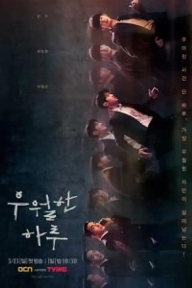 A Superior Day (2022) Episode 01-08 End
