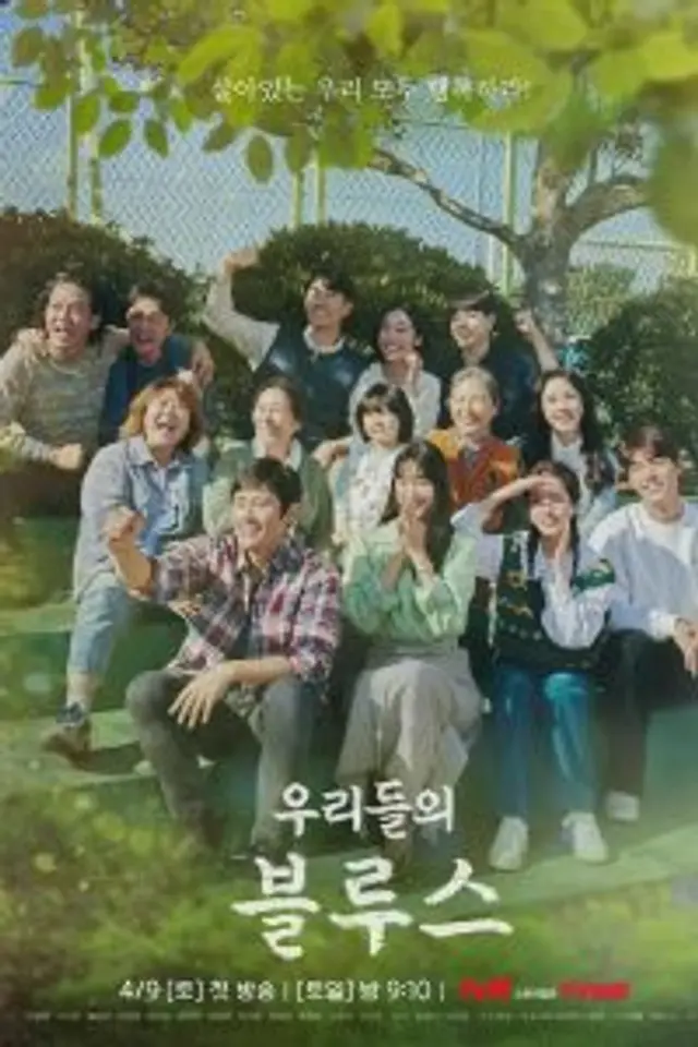 Our Blues (2022) Episode 01-20 End
