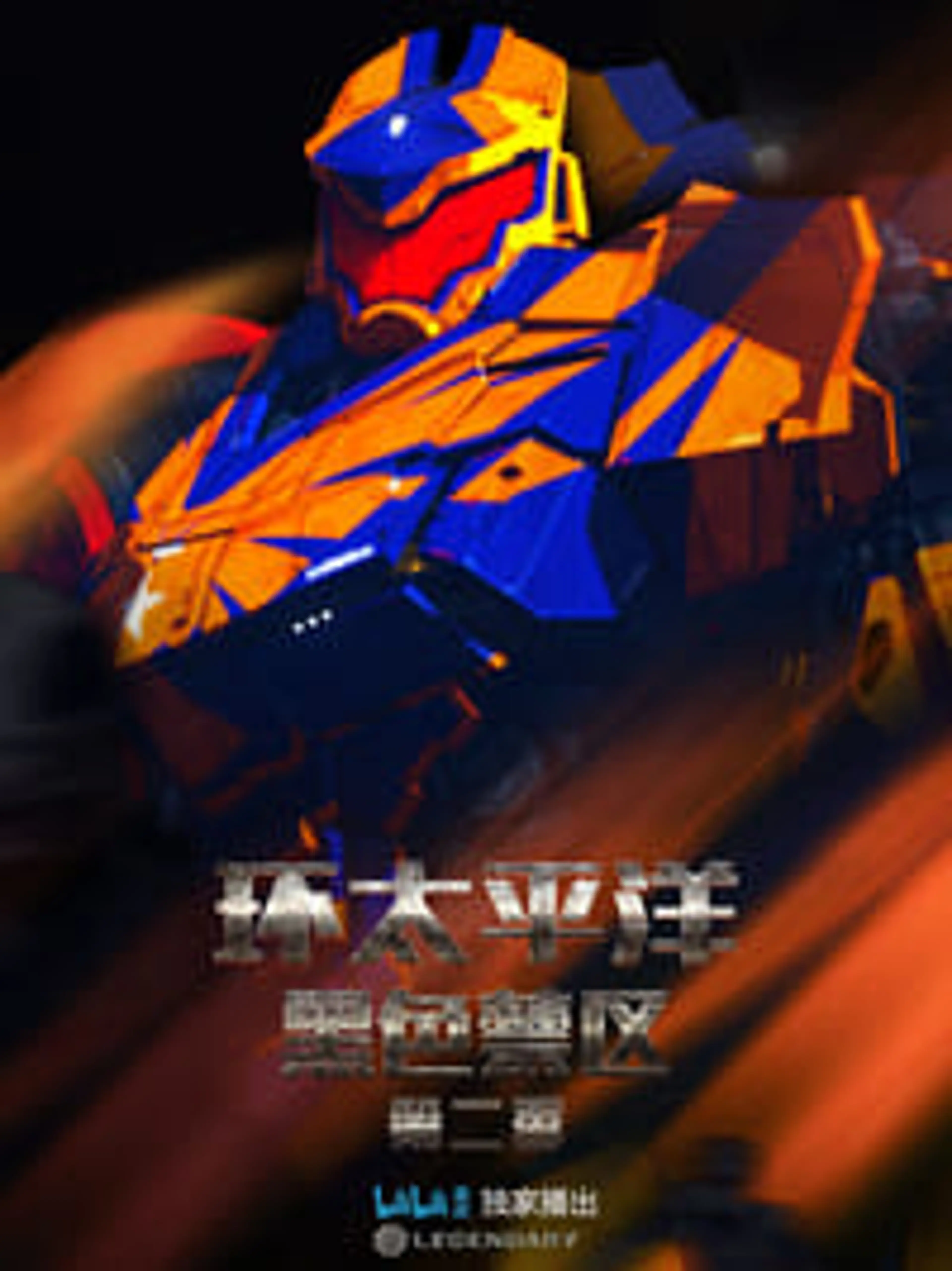 Pacific Rim: The Black Season 2 (2022) Episode 01-07 End