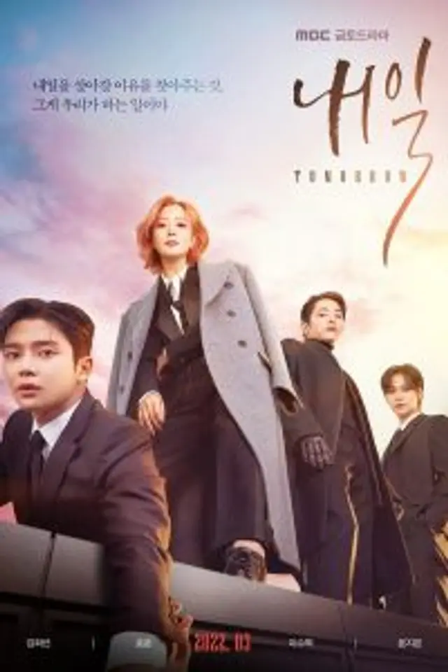 Tomorrow (2022) Episode 01-16 End