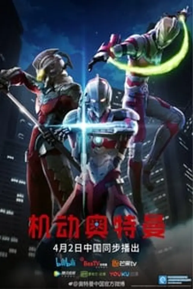 ULTRAMAN (2019) Episode 01-13 End