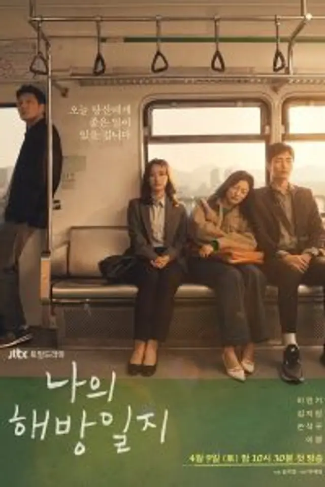 My Liberation Notes (2022) Episode 01-16 End